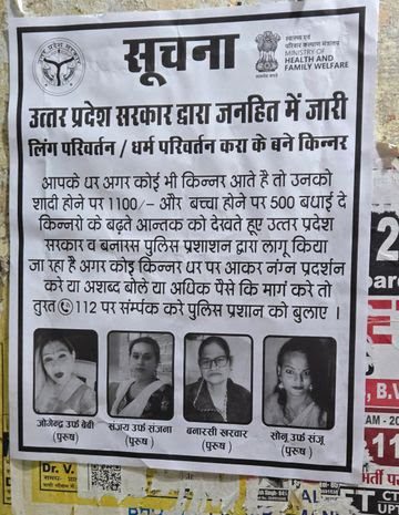वाराणसी में किन्नरों के आतंक पर लगाम, अब डॉयल 112 से मिलेगी राहत