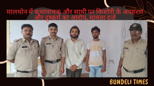 मालथोन में कथावाचक और साथी पर किशोरी के अपहरण और दुष्कर्म का आरोप, मामला दर्ज