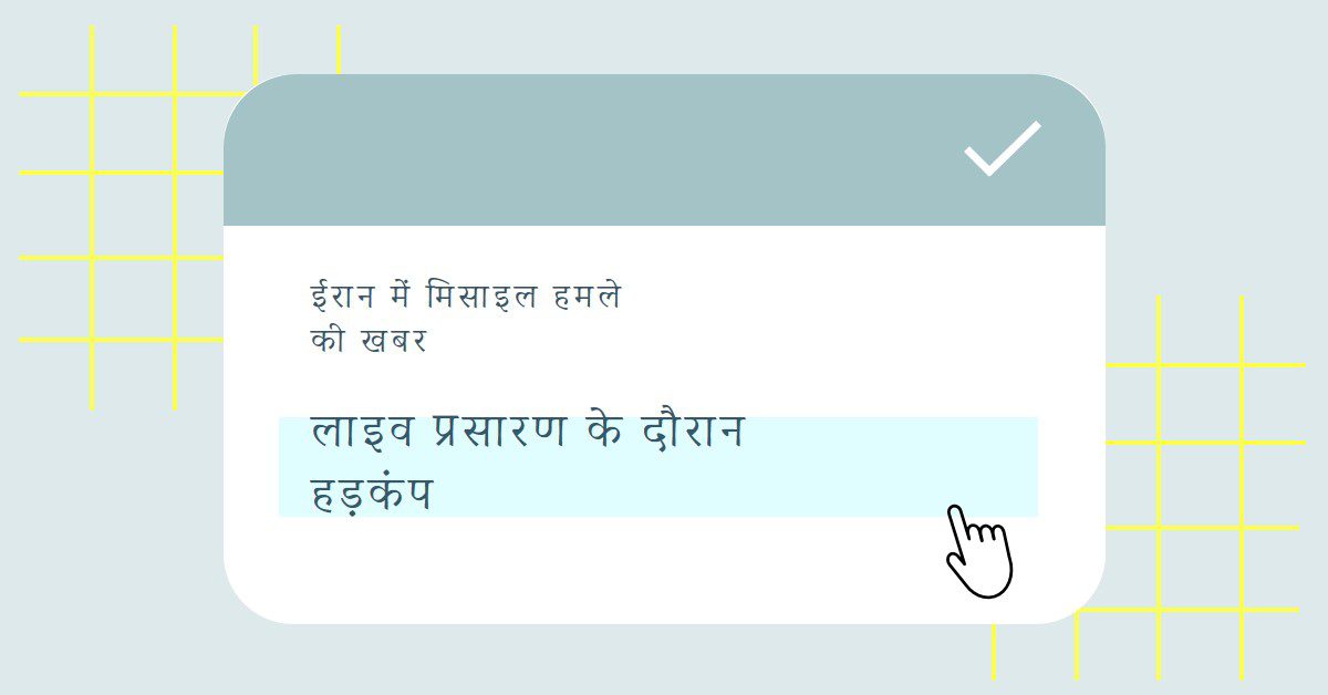  इस्राइल का मिसाइल हमला ईरान के लाइव न्यूज़ चैनल पर – लाइव प्रसारण के दौरान मचा हड़कंप